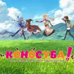 Обложка аниме Коносуба